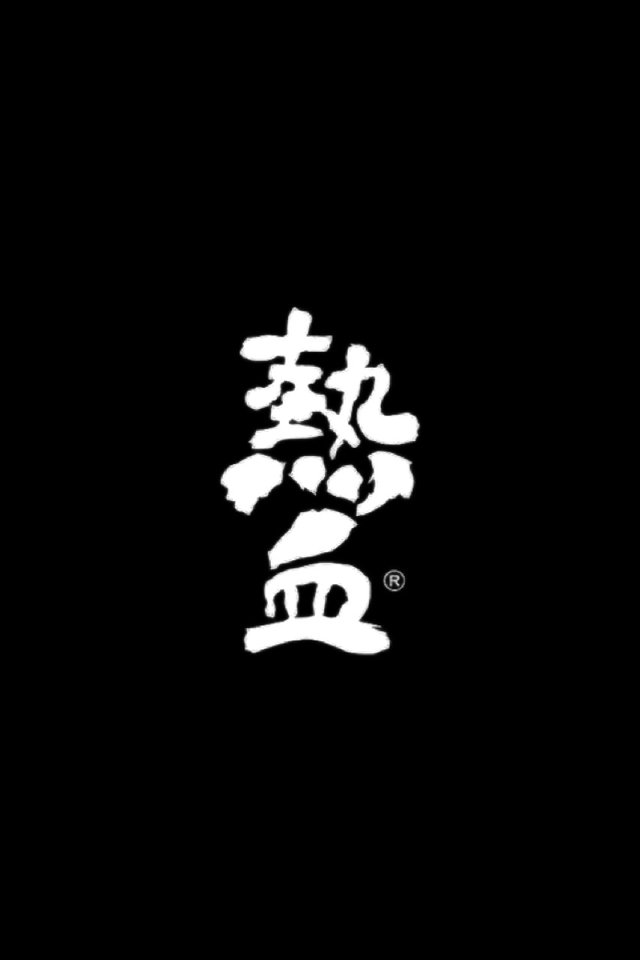 iphone4文字控黑色壁纸_iphone4文字控黑色壁纸下载