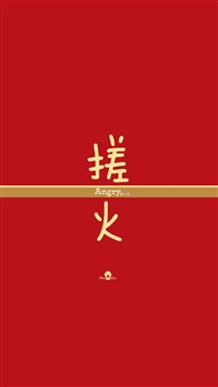 iphone5文字控红色壁纸_iphone5文字控红色壁纸下载
