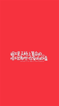 iphone5文字控红色壁纸_iphone5文字控红色壁纸下载